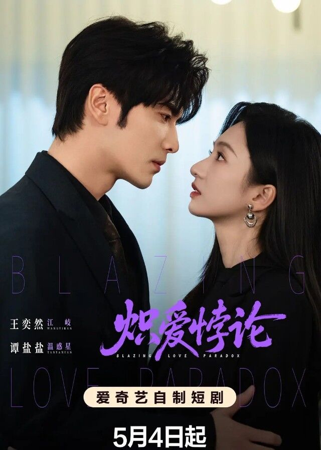 Blazing Love Paradox