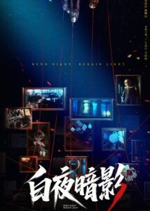 Rend Night Regain Light