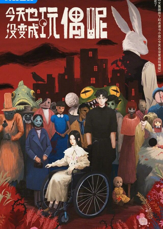 The Doll Game