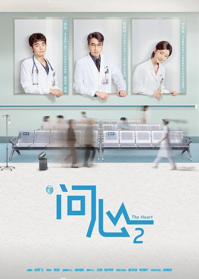 The Heart 2