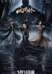 Zhan Zhao Adventures