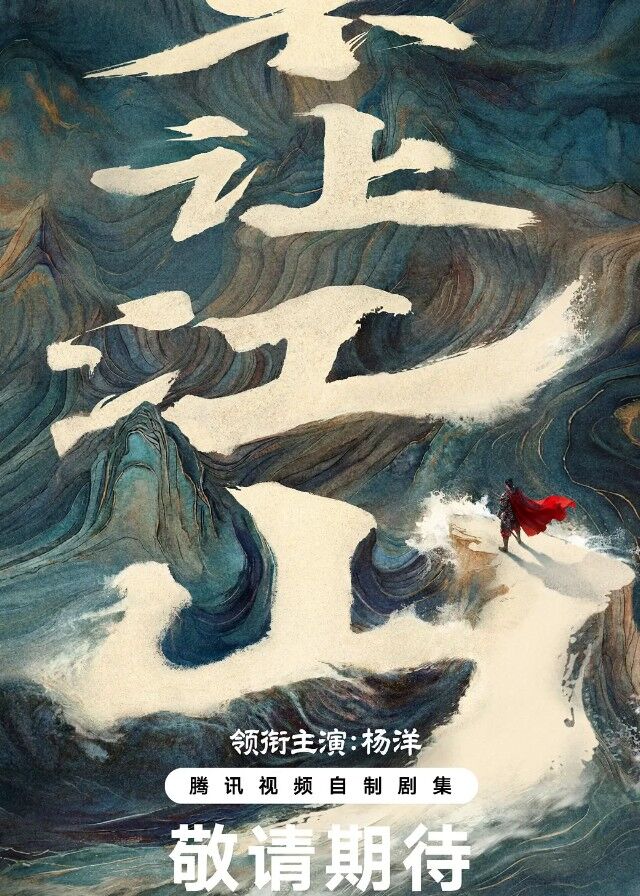 Bu Rang Jiang Shan