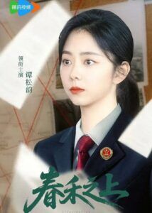 Chun He Zhi Shang