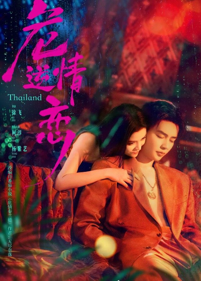 Fatal Desire