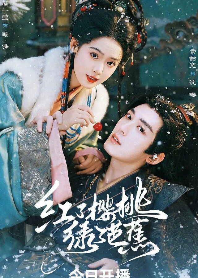 Hong Le Ying Tao Lv Le Ba Jiao