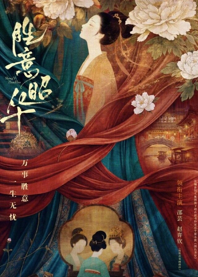 Sheng Yi Zhao Hua