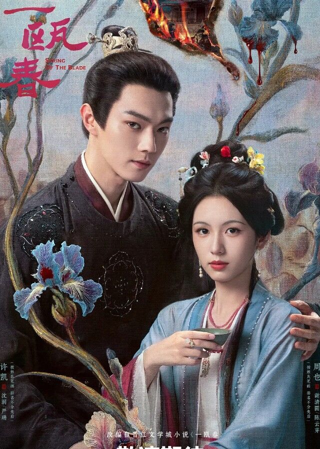 Spring of the Blade - Xu Kai , Zhou Ye