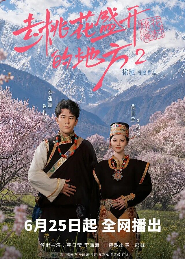 To Where Peach Blossoms Bloom 2