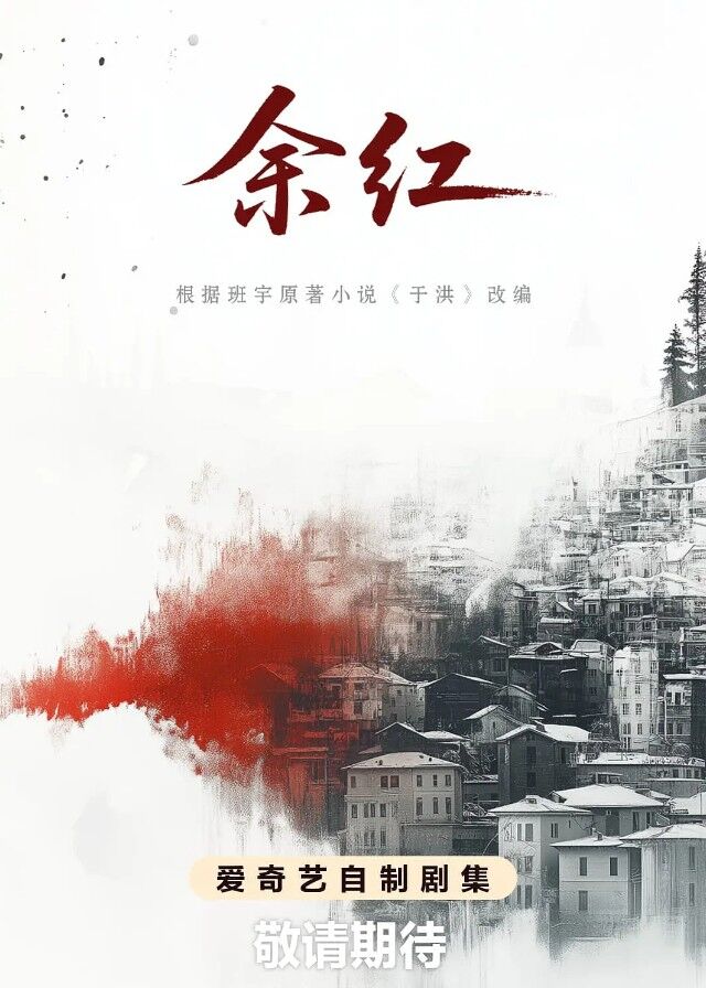 Yu Hong