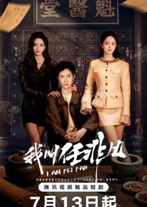 I Am Fei Fan