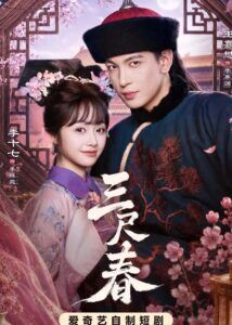 San Chi Chun